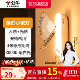 公牛（BULL） LED柔光小夜灯床头衣柜洗手间厨房可磁吸可手持玄关新老随机发货 条形灯-人感光感 3000K暖光10cm