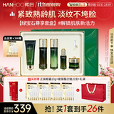 韩后绿宝石茶肽水乳套装 紧致淡纹抗皱保湿化妆品护肤品礼盒生日礼物