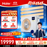 海尔【莎莎同款】中央空调云舒Pro+多联机5匹一拖四 性能强劲 纯铜管RFC125MXSZ1VA22223671套机