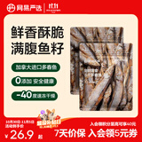 网易严选 100%纯肉 宠物每日冻干礼盒猫粮狗粮零食鸡肉鸭肉牛肉 冻干多春鱼 25g*2袋