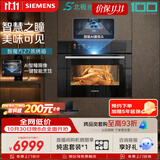 西门子（SIEMENS）【AI烹饪】智魔方Z7 北极光系列 智瞳摄影嵌入式蒸烤一体机58L烤箱家用烘焙蒸烤箱CS3T7MPG5W