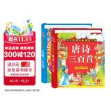 阳光宝贝 国学幼儿启蒙中华传统经典诵读儿童绘本图书 唐诗儿歌（套装2册）0-6岁早教古诗三百首儿歌童谣300篇注音版有声伴读 课外阅读 阅读 课外书 早教发声书 点读书