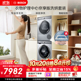 博世（BOSCH）【衣物护理中心京享版】10+10KG大容量洗烘套装 智能投放 热泵烘干252I80W+253D80W