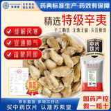 苏紫堂辛夷100g/袋 安徽安庆 中药饮片 无熏硫 望春花木兰花木笔花玉兰花蕾鼻炎茶中草药中药材【京东大药房】