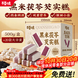百草味黑米茯苓芡实糕 500g米糕早餐0蔗糖休闲零食品传统中式代餐