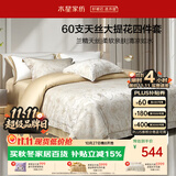 水星家纺四件套床上60支天丝棉凉感莱赛尔提花床单被套单双人1.5m床花之呢喃