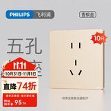 飞利浦（PHILIPS）开关插座面板香槟金86型暗装家用墙壁插座带一开双控插座带开关 大间距正五孔 插座 （10A）10只