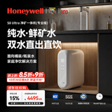 霍尼韦尔（Honeywell）S8 Ultra 双出水 纯水+鲜矿物质水 净矿一体净水器 整机0阻垢剂 厨下家用直饮净饮水机 厨房过滤器