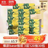 斑布抽纸 3层120抽*30包 S码 原生竹浆 纸巾 餐巾纸 卫生纸 箱装