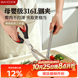 美厨（MAXCOOK）316L不锈钢食品夹 烧烤食物夹子烤肉夹剪刀3件套 MCPJ0749
