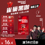 雀巢（Nestle）醇品速溶美式黑咖啡冲泡后*0糖运动健身燃减防困20包*1.8g