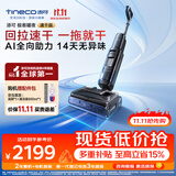 添可【开抢11.11 价保】极客速干版【回拉速干 25Kpa暴风吸】家用洗地机洗拖吸一体  扫地机器人