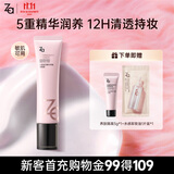 姬芮（ZA）养肤妆前乳隔离霜懒人素颜霜35g隐形毛孔不卡粉敏肌可
