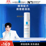 理肤泉【黄子弘凡同款】舒护乳40ml保湿舒缓修护乳液敏感肌护肤品