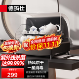 德玛仕（DEMASHI）商用消毒柜茶杯消毒柜烘干一体机紫外线热风循环小型台式桌面迷你办公室茶道茶具专用咖啡杯免沥水 【28L翻盖热销款】紫外线+热风烘干 | 层架可调