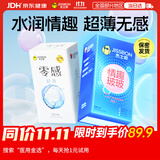 杰士邦避孕套超薄零感超薄24+情趣玻玻24安全套套隐形裸感byt量贩囤货