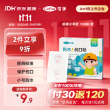 可孚疫苗防水贴医用点痣可洗澡婴儿童迷你圆形创可贴输液止血贴100贴
