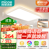四季沐歌（MICOE）吸顶灯大尺寸客厅灯全光谱护眼光源led全屋灯具包安装