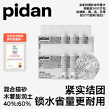 pidan猫砂 木薯猫砂混合膨润土猫砂 快速吸水易结团 2.4kg款8包装