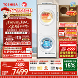 东芝（TOSHIBA）玉兔3.0洗烘套装 全自动滚筒洗衣机家用+热泵烘干机 蒸汽精护 变频一级能效 DG-10T186BW+T186