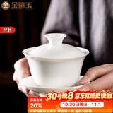 金镶玉功夫茶具茶壶 盖碗羊脂玉白瓷大号家用泡茶碗 甜白盖碗