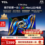 TCLSQD-MiniLED电视 75T7M Pro 75英寸 100%全局高色域 超级蝶翼星曜屏 2026新款电视 T7M Plus同款