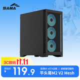 先马（SAMA）平头哥M2 MESH V2黑色 matx散热电脑主机箱 大面积网格/240/280水冷/8风扇位/USB3.0/Type-C预留孔