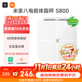 米家小米智能八电极体脂秤S800 双频精准检测蓝牙连接家用体重秤电子秤全身测脂 体脂管理减肥专用