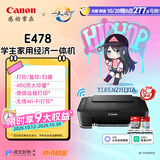 佳能（Canon）E478 微信远程学生家用彩色喷墨多功能一体机 打印/复印/扫描 手机无线打印