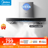 美的（Midea）【智感干洗】家用抽油烟机燃气灶套装19立方大吸力顶吸式欧式烟灶二件套装热水器三件套厨房第1名 【单烟机触控】19m³智能干洗 厨房家电