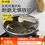 炊大皇钛瓷煎锅麦饭石色不粘炒锅煎炒家用有钛平底煎锅28cm
