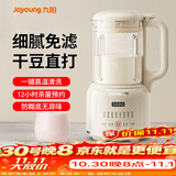 九阳豆浆机1.2L小型家用破壁机料理机多功能榨汁机米糊辅食机一键清洗可预约8叶刀头细腻口感 【口感细腻】 1.2L