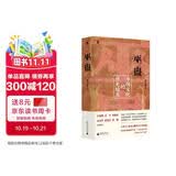 【单本包邮】（限量作者印签+赠甲马画卡片）巫蛊：中国文化的历史暗流