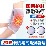 百孝堂自发热护肘套保暖热敷磁疗网球肘护胳膊夏季透气运动护肘男女通用 【一对装】可拆卸垫片（透气灰） 均码