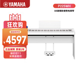 雅马哈（YAMAHA）P225WH重锤88键成人儿童数码电钢琴 主机+原厂木架+原厂三踏