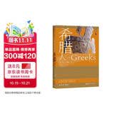 甲骨文丛书·希腊人