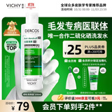 薇姿（VICHY）绿标二硫化硒洗发液水去屑洗发水男女士头痒洗头膏京东自营200ml