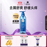 吕（Ryo）蓝吕洗发水650ml 去屑舒爽清润舒缓控油保湿头皮洗发膏