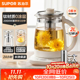 苏泊尔（SUPOR）养生壶 2L烧水壶花茶壶电水壶煮茶壶 0胶水0涂层恒温水壶 泡奶机辅食机 有钛滤网 SW-20YQ10A