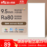 雷士（NVC）厨房灯led集成吊顶厨卫吸顶灯铝扣板卫生间300×600平板面板灯36W