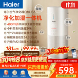 海尔（Haier）空气净化器家用净化加湿一体机新房除甲醛除菌除二手烟异味除过敏原宠物浮毛卧室母婴可用白鲸JS3