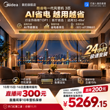 美的风管机中央空调酷省电二代 一拖一3匹4匹AI省电升级水泵除菌内机超一级能效嵌入式【国家补贴】 【品质金奖】酷省电KS 大3匹 性价比首选
