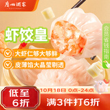 广州酒家虾饺皇240g 8个 水晶虾饺皇饺子中秋送礼早餐半成品广式早茶面点