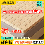 森雅特腰背支撑硬床板实木垫硬板床垫加硬床板铺板床板垫片软床变硬神器 【特厚2.0cm】香杉木护腰脊床板 1800mm*2000mm