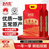 北大荒当季新米 五常大米20斤东北大米10斤*2 长粒粳米 国企品质