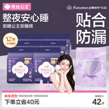 全棉时代奈丝公主安心裤纯棉安睡裤裤型卫生巾S-M码12条京东自营