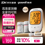 鱼跃（yuwell）GU200尿酸血糖检监双测试仪家用一体机语音背光仪器+50血糖试纸