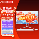 AOC【国家补贴】一体机电脑14代高配企业商用办公游戏家用学习23.8英寸DeepSeek商务AI 14代酷睿i7-14700 32G 1TB高速固态