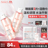 雅漾（Avene）舒润调理柔肤水200ML*2 补水保湿舒缓护肤水爽肤水粉水秋冬礼物