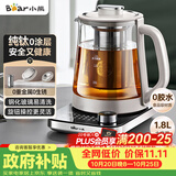 小熊（Bear）纯钛养生壶煮茶壶煮茶器 炖煮一体 整圈发热速沸 家用恒温煮水壶 1.8升大容量 YSH-E18K1